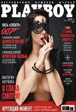 Playboy №11 [Ноябрь] - Читать журнал - Скачать PDF